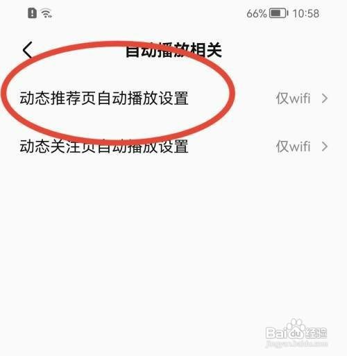 全民K歌如何使用流量自动播放
