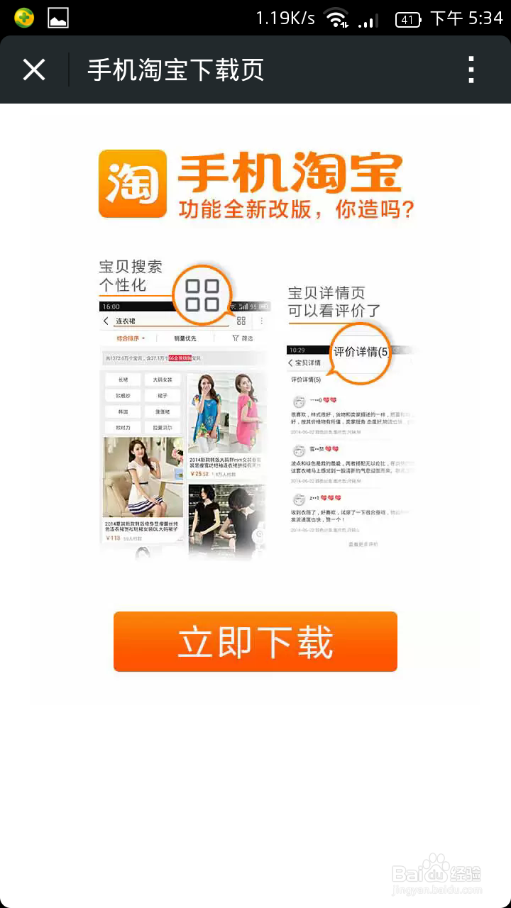 微信怎样才能打开淘宝商品的链接？