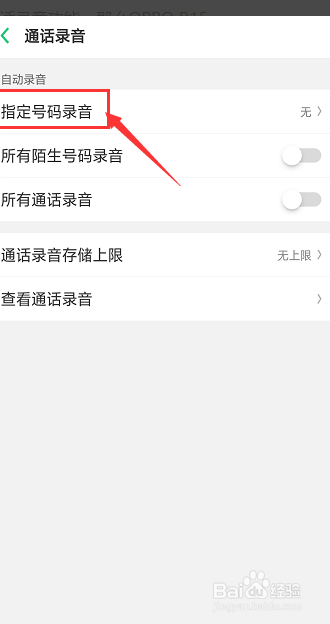 oppo手机通话录音怎么设置