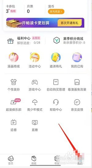 哔哩哔哩漫画如何允许流量缓存漫画