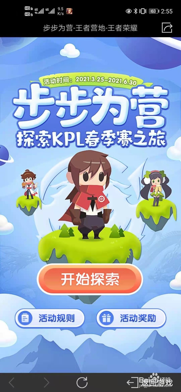 王者荣耀如何参加步步为营活动