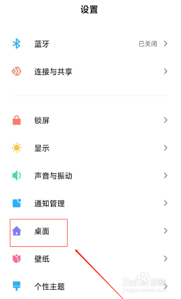 红米K30图标大小怎么设置