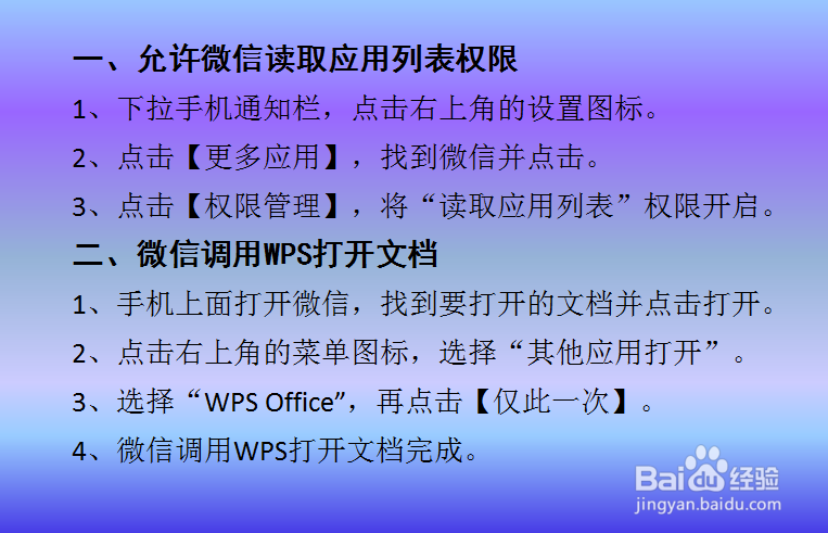 微信不能调用WPS打开文档的解决方法
