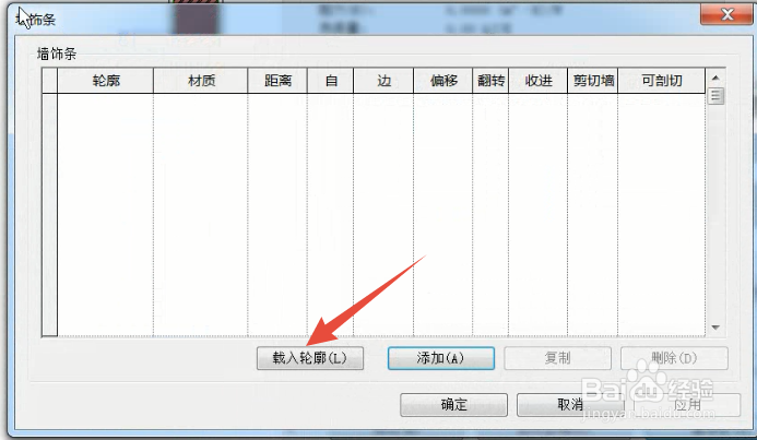 revit如何创建复杂形式的墙