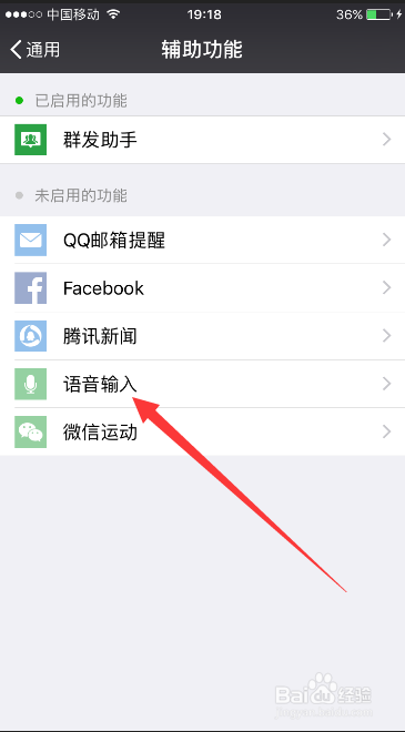 微信开启语音输入
