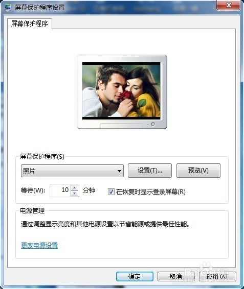 win7屏幕保护密码怎么设置