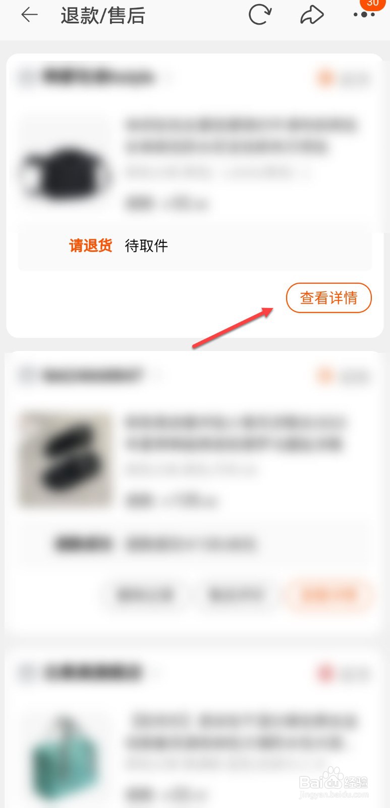 淘宝怎么修改退货上门取货时间