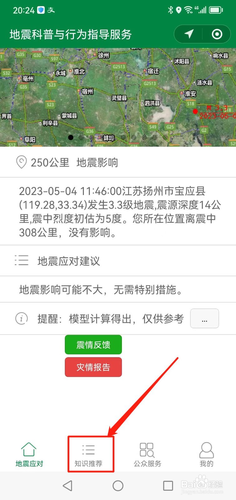 当地震发生时你在学校上课,应如何避震？