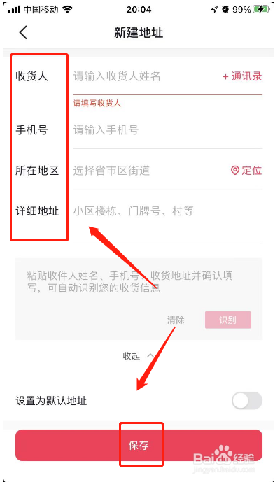 抖音收货地址怎么改