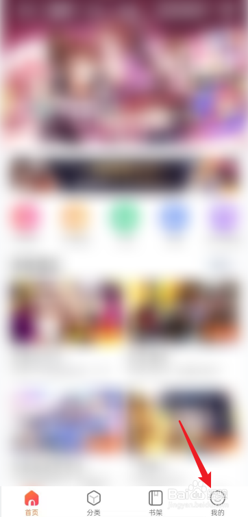 漫客栈APP在哪查看互动消息