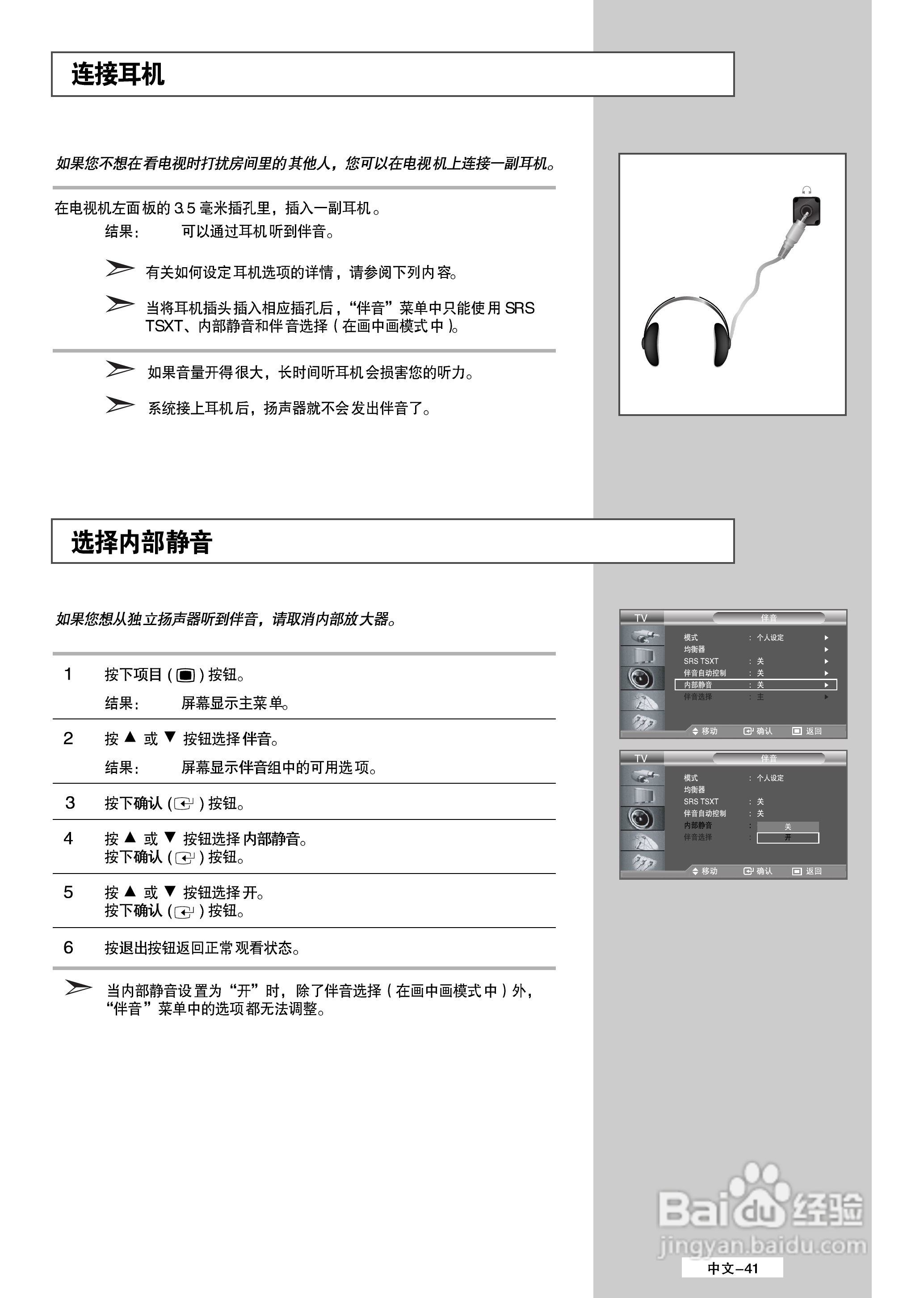 三星 LA32M51BS液晶彩电使用说明书:[5]