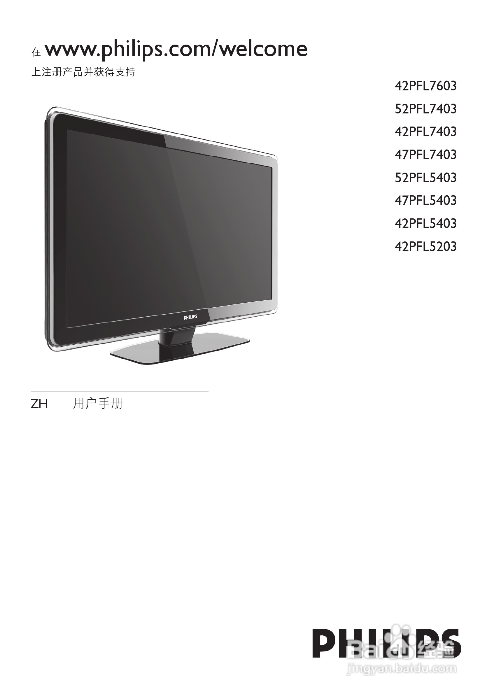 飞利浦52PFL7403液晶彩电使用说明书:[1]