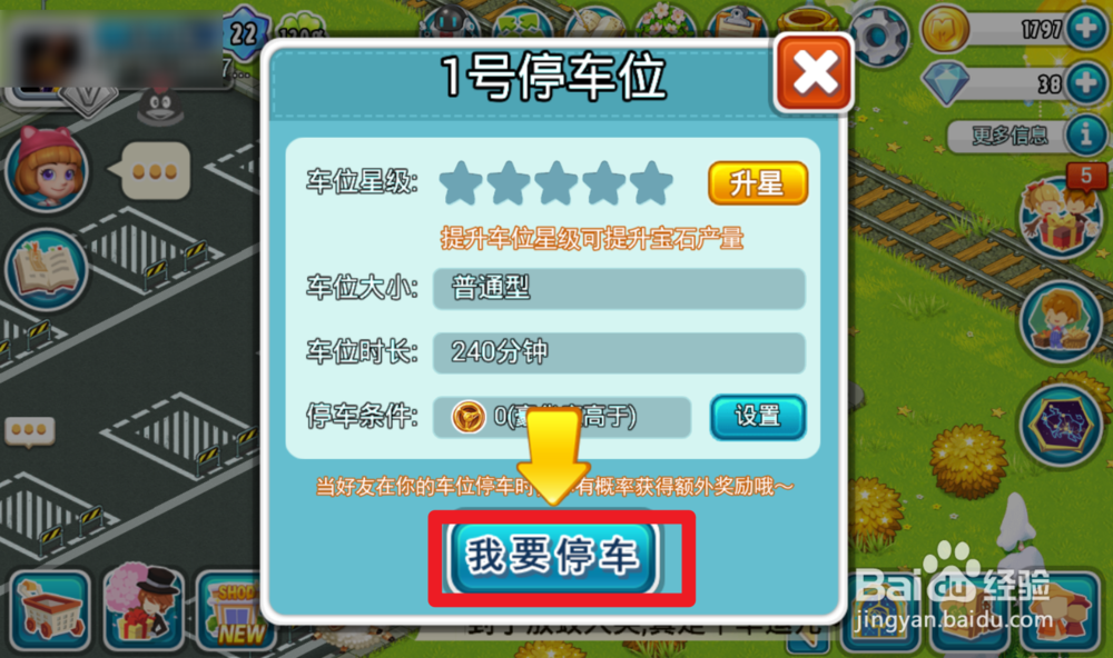 停车之前需要做什么以及怎么样去停车