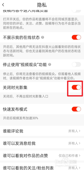 抖音火山版怎么关闭时光影集