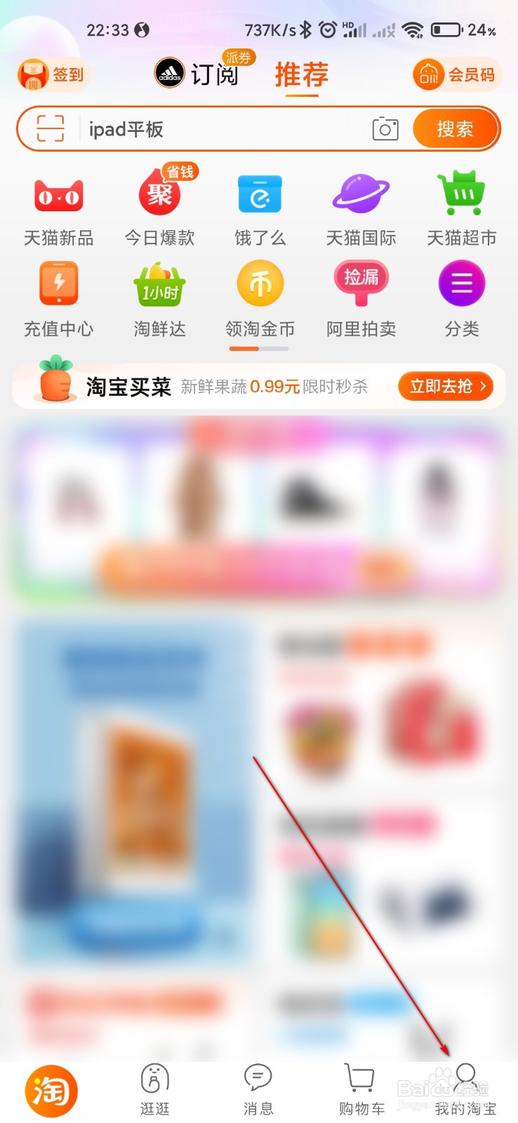 淘宝省钱卡怎么领取红包