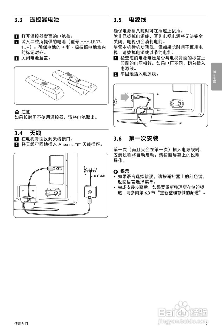 飞利浦42PFL9703/98液晶彩电使用说明书:[1]