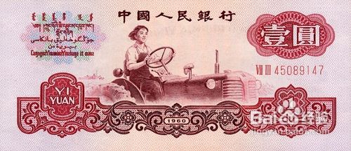 第二套人民币1元与第三套人民币1元的区别
