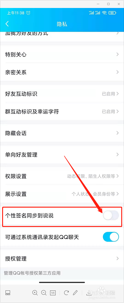 QQ怎样关闭个性签名同步到说说