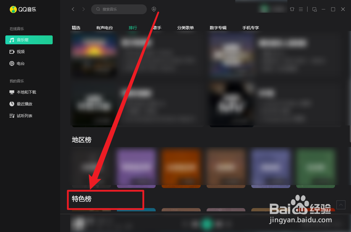 QQ音乐怎么播放Q音快手榜