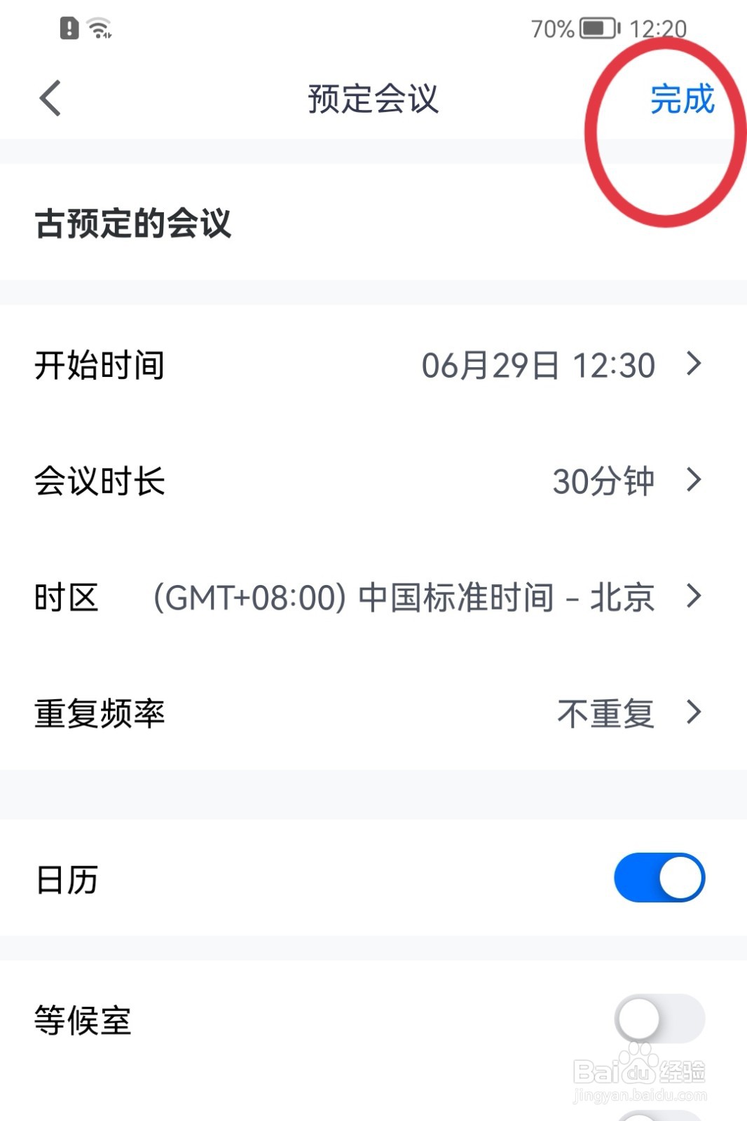 腾讯会议如何预定会议
