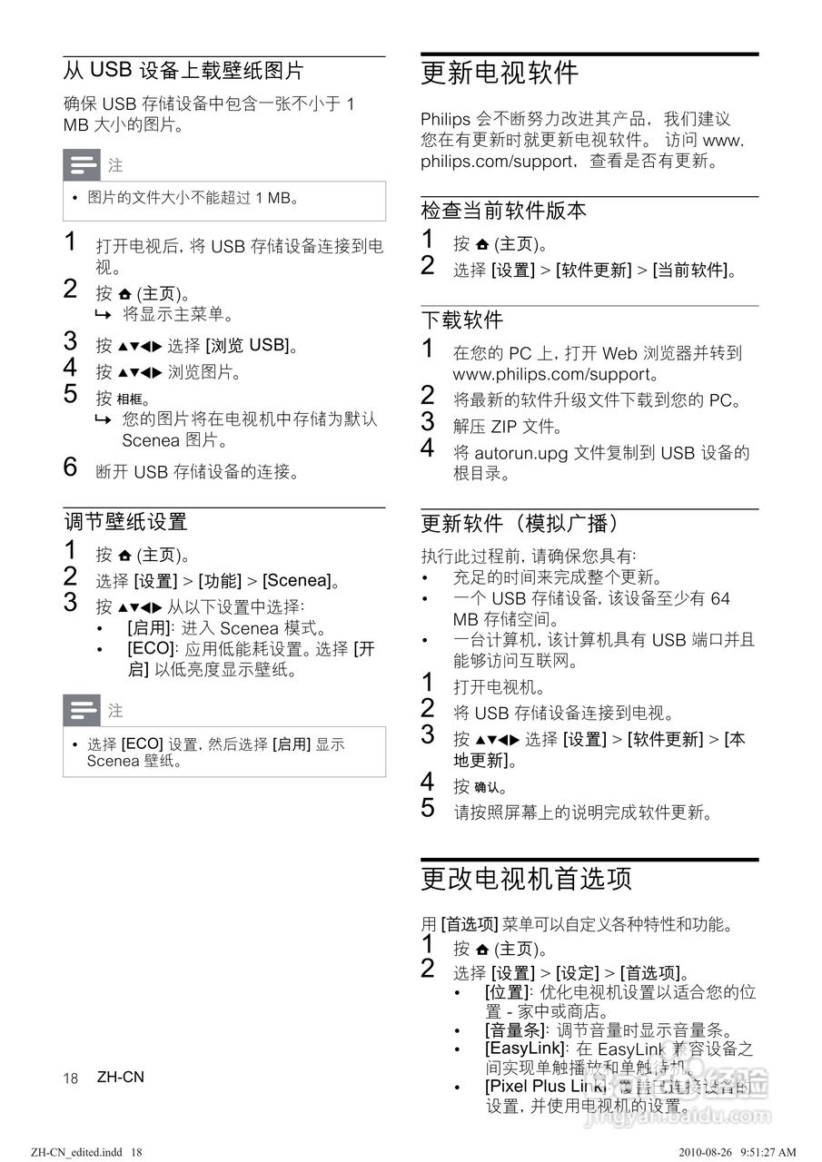 飞利浦40PFL5605/93液晶彩电使用说明书:[2]