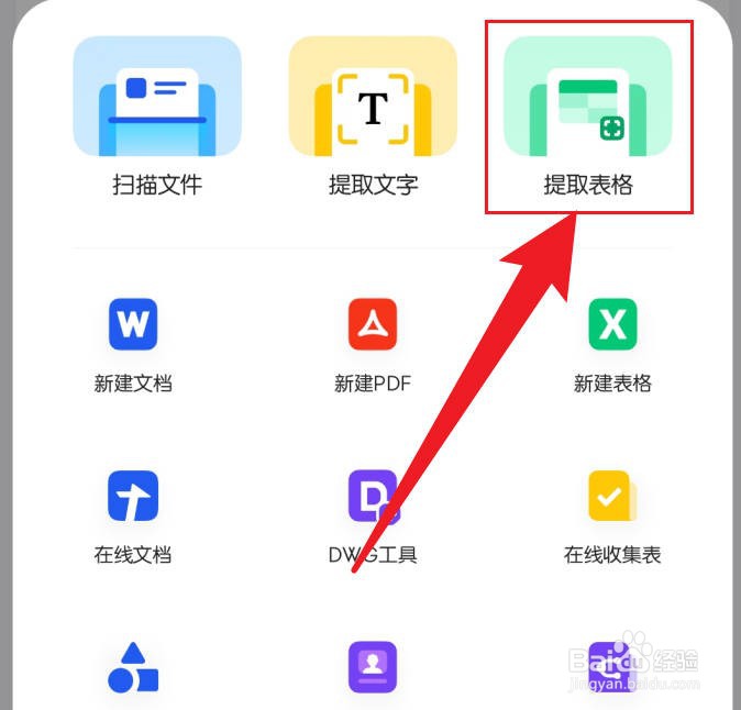 手机QQ浏览器打开提取表格功能