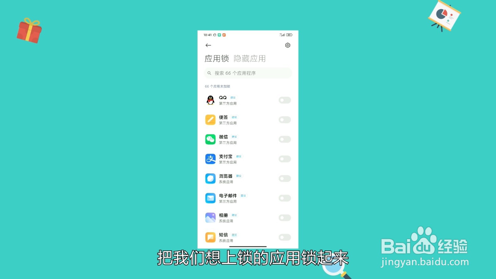 小米手机如何开启应用锁