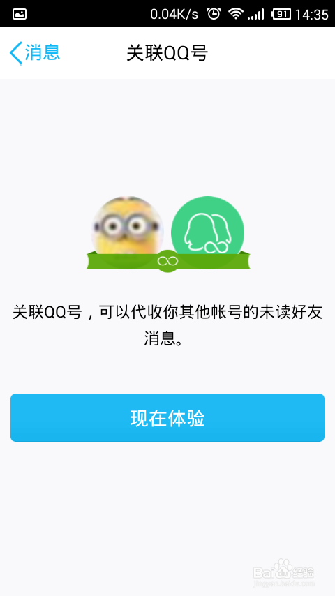 手机QQ怎样关联账号
