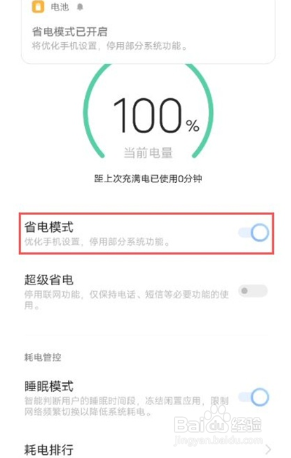 vivox60手机如何设置省电模式