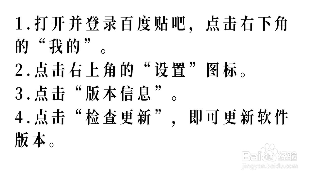 如何更新百度贴吧APP