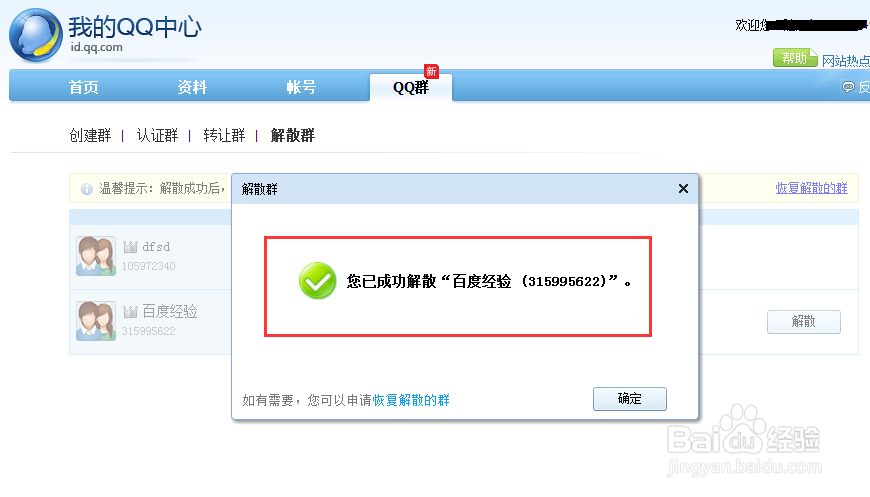 怎样隐藏自己建的QQ群?