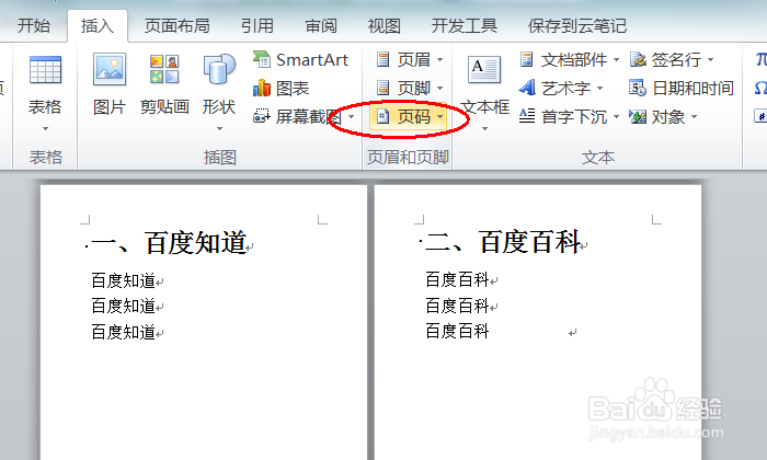 word怎么生成页码