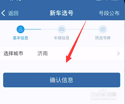 新车怎么在线选车牌号