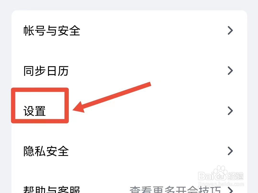 腾讯会议的安全驾驶模式如何关闭