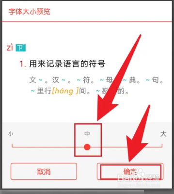 快快查汉语字典文字大小怎么改