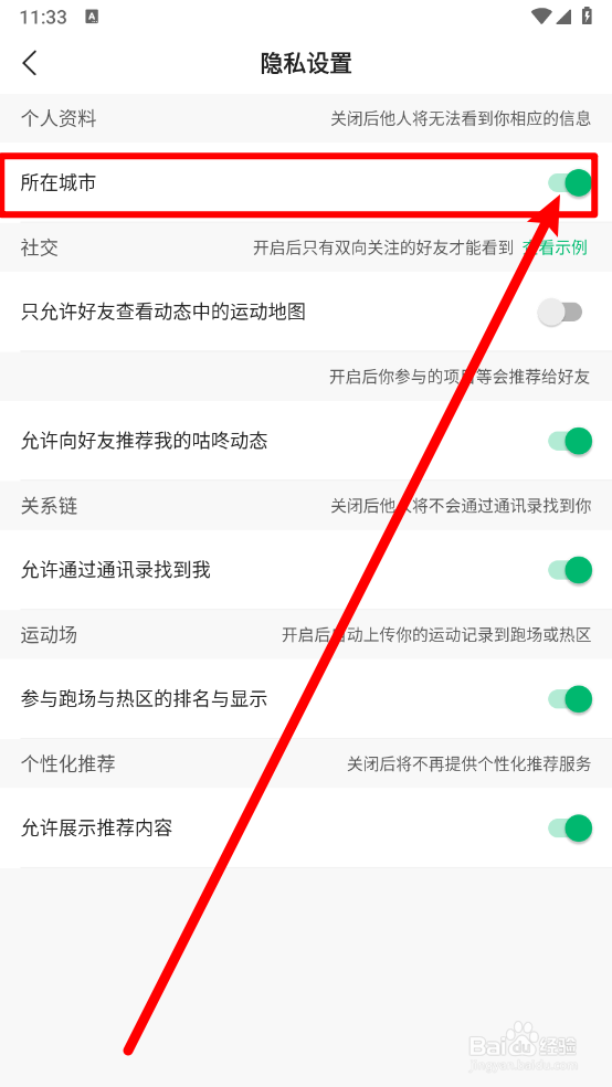 咕咚app怎么隐藏所在城市