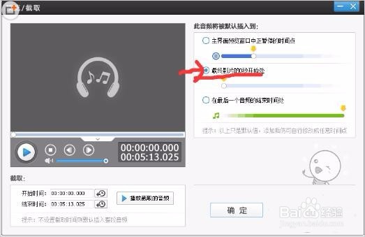 爱剪辑怎么切换背景音乐或者循环播放?