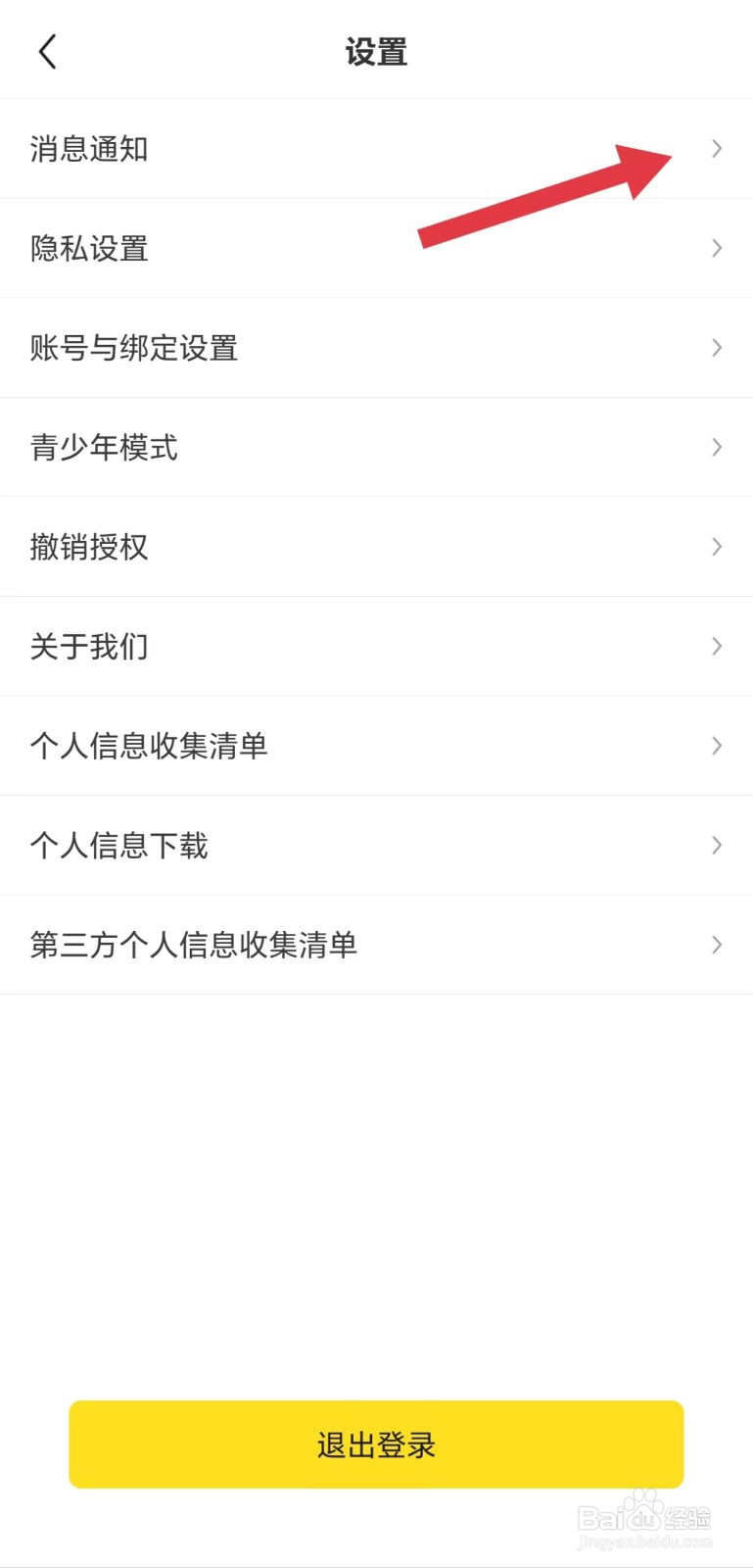 小说部落怎么看消息通知