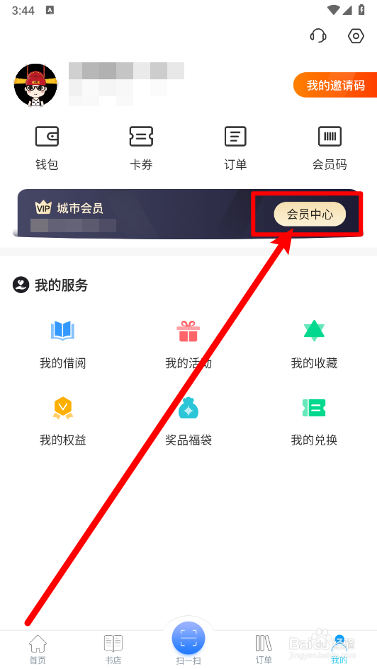 智慧书房APP如何开通会员