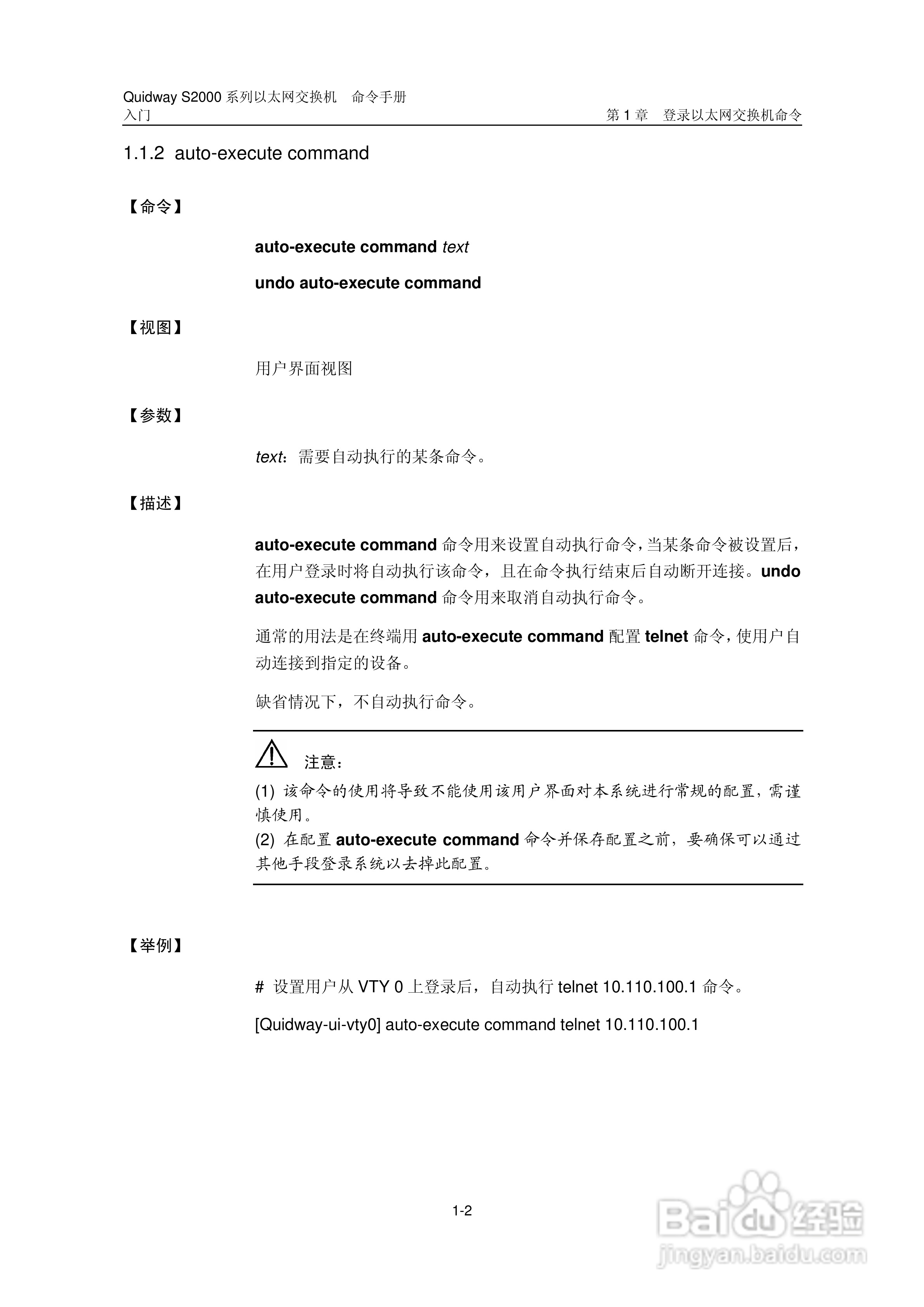 华三交换机QuidwayS2000形说明书:[1]