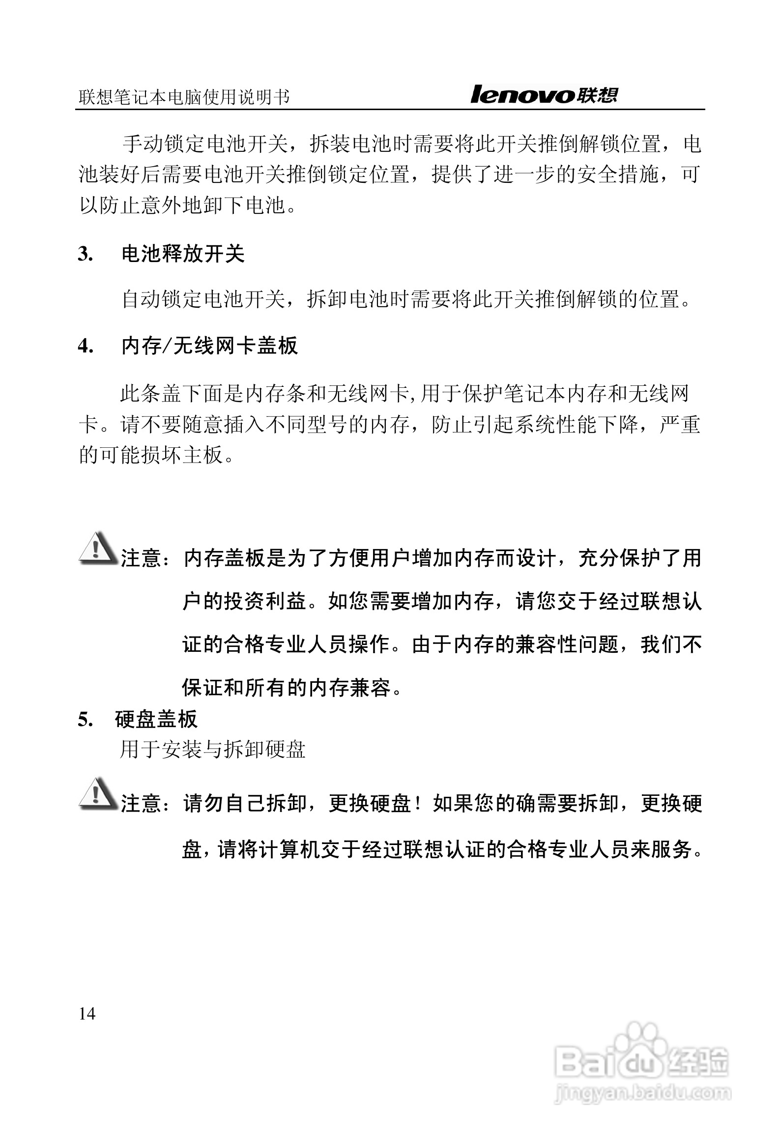 联想天逸Y200笔记本电脑使用说明书:[2]
