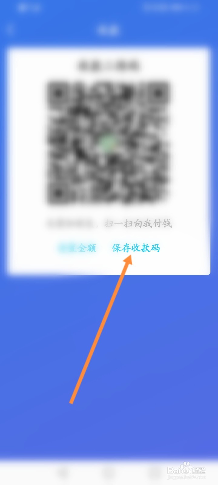 QQ如何保存收款码