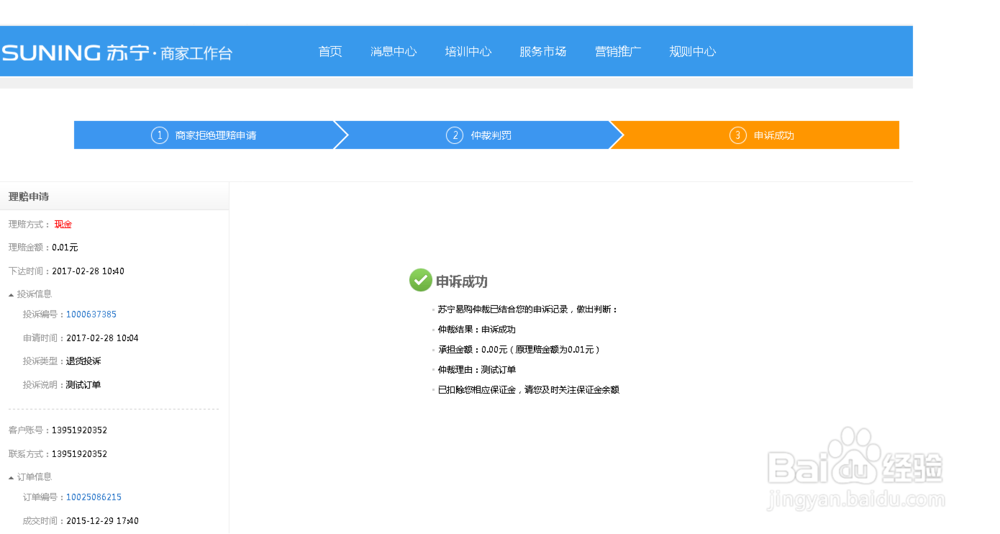 苏宁先行赔付如何使用