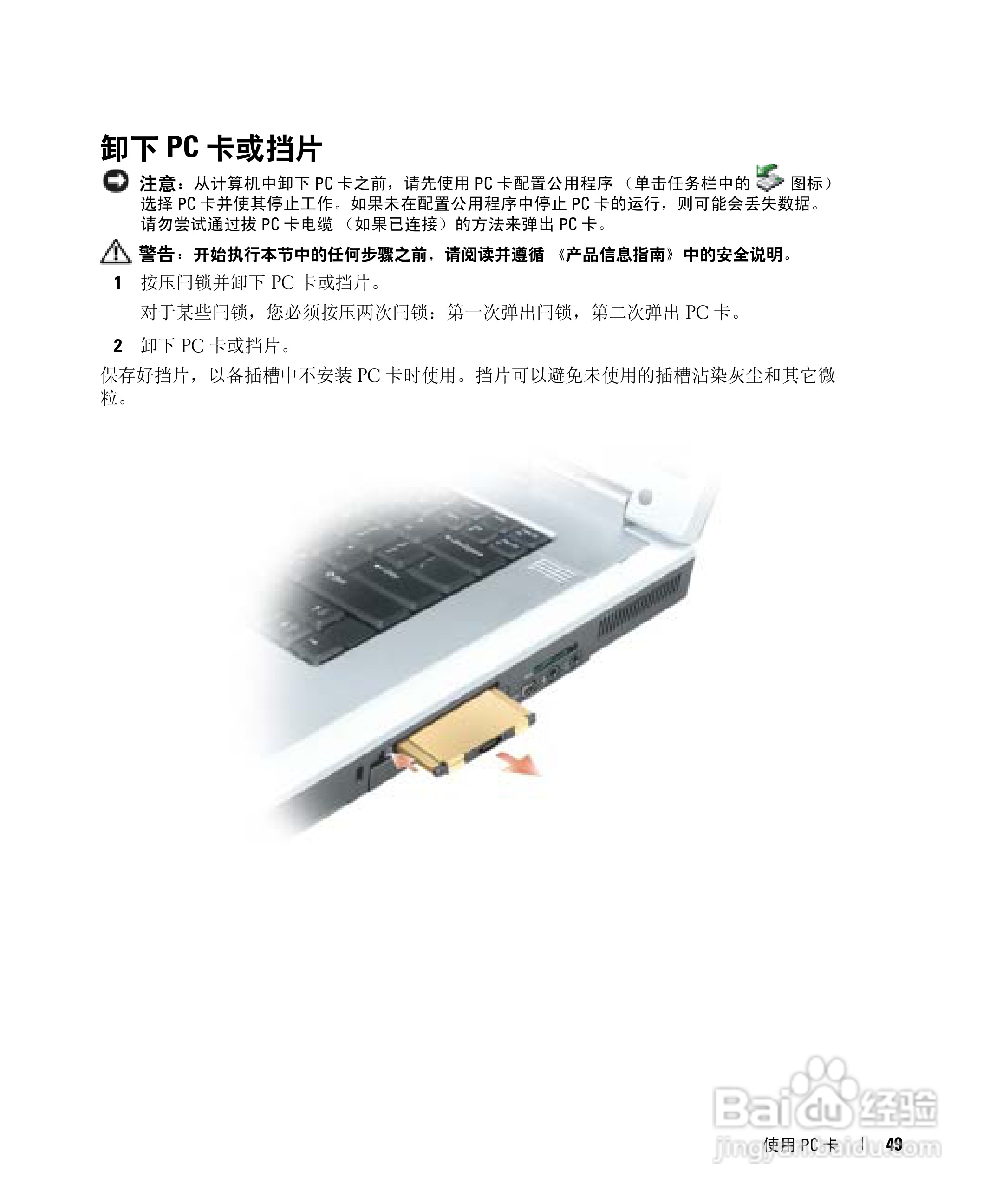 戴尔Inspiron 9300笔记本电脑使用说明书:[5]