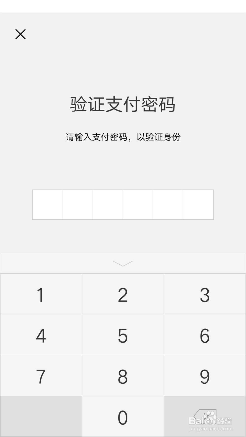 微信设置指纹支付