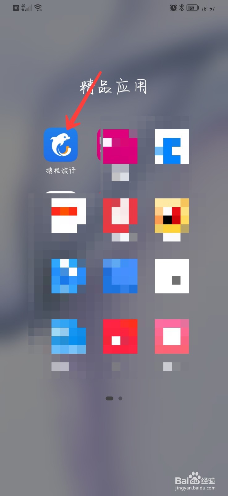 携程旅行在哪开启零流量升级
