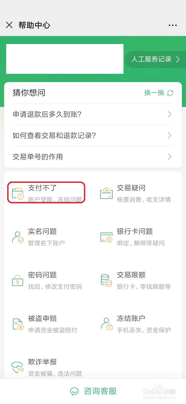微信如何查看各行银行卡支付限额