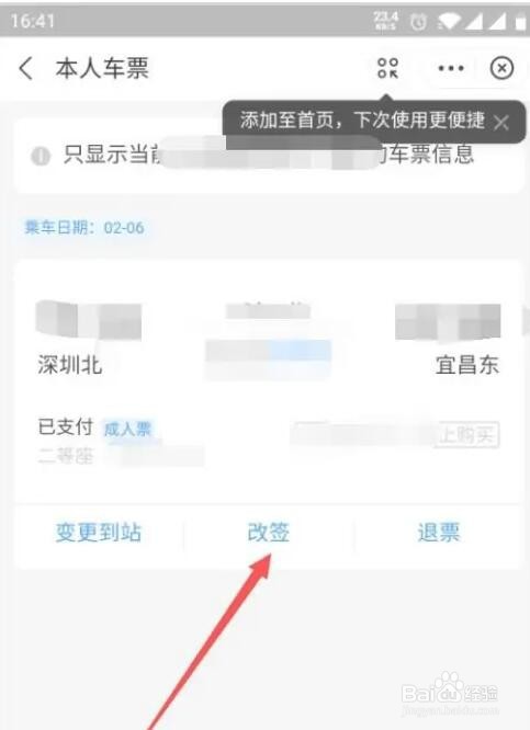 支付宝改签本人购买的火车票怎么改