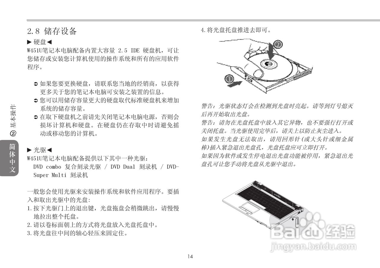 技嘉W451U笔记本电脑使用说明书:[3]