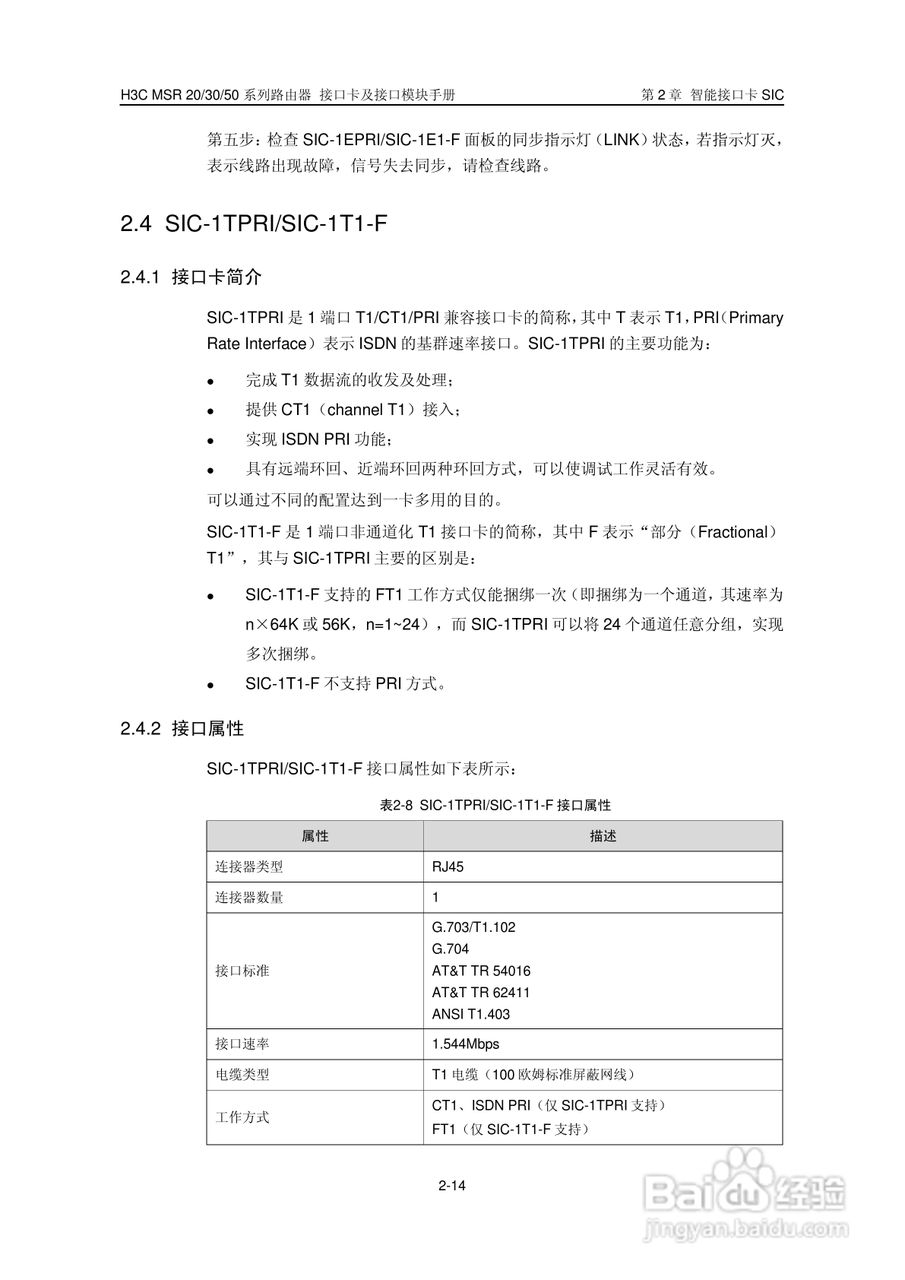 华三交换机MSR30形说明书:[4]